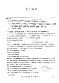 2025届九师联盟高三上学期9月联考物理试题+答案