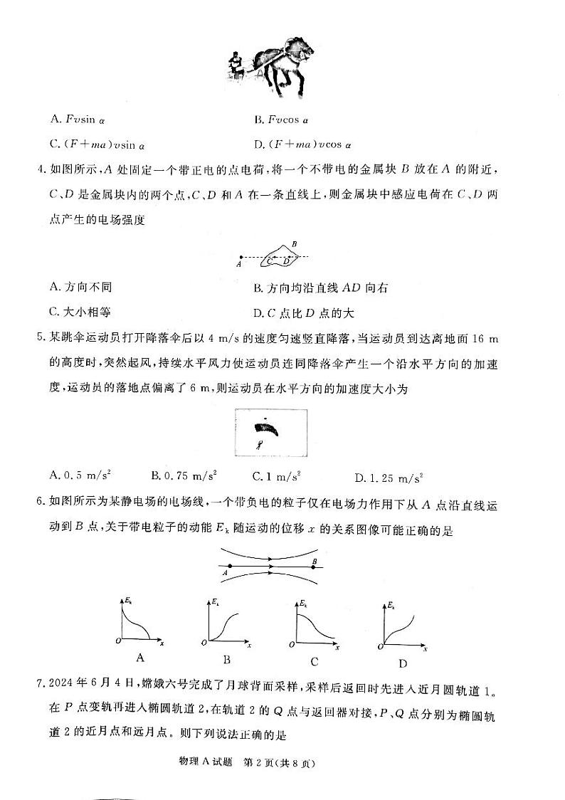 2025青鸣桐大联考高二上学期开学物理试题+答案第2页