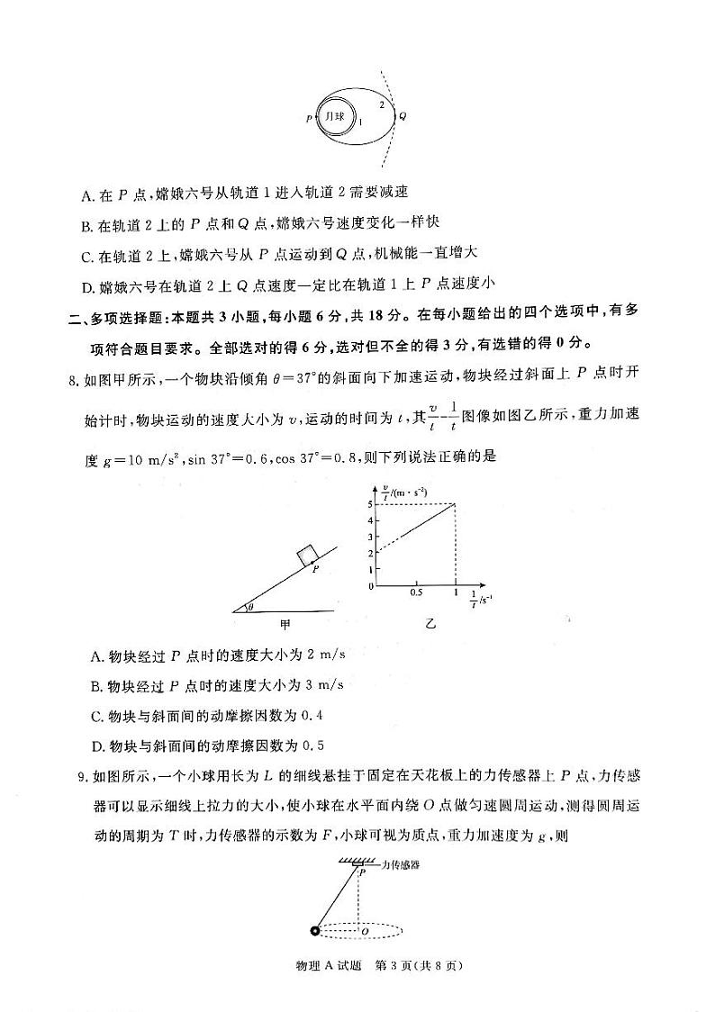 2025青鸣桐大联考高二上学期开学物理试题+答案第3页
