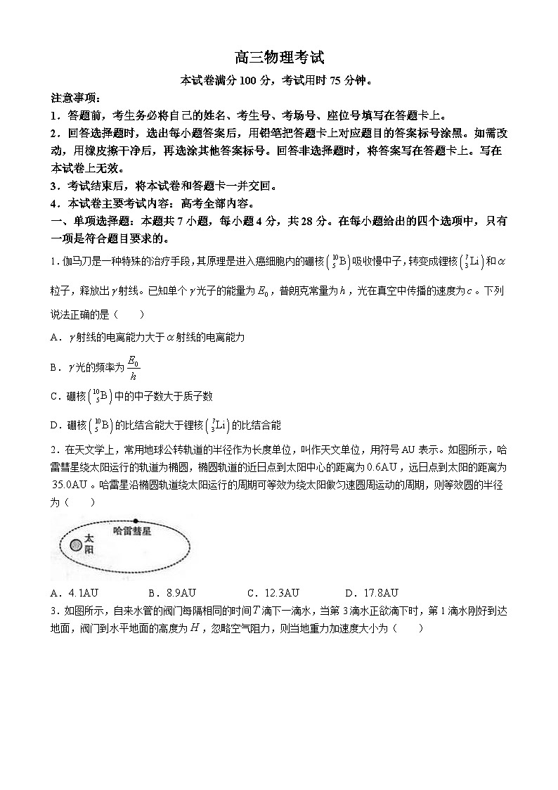 河北金太阳2024-2025学年高三上学期开学考试(24-05C)物理试题(含解析)第1页