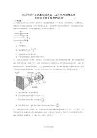 [物理]2022～2024北京重点校高三上学期期末真题分类汇编：带电粒子在电场中的运动