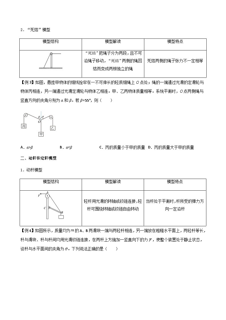 新高考物理一轮复习分层提升练习专题10 活结与死结绳模型、动杆和定杆模型和受力分析(2份打包,原卷版+解析版)03