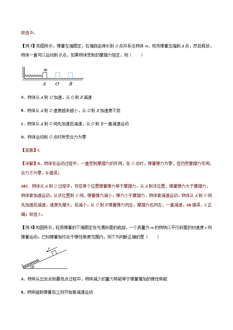 新高考物理一轮复习分层提升练习专题16 动力学动态分析、动力学图像问题(2份打包,原卷版+解析版)03