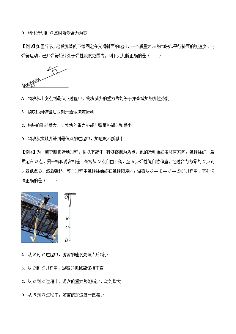 新高考物理一轮复习分层提升练习专题16 动力学动态分析、动力学图像问题(2份打包,原卷版+解析版)03