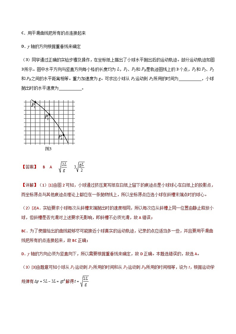 新高考物理一轮复习分层提升练习专题26 探究平抛运动的特点(2份打包,原卷版+解析版)03