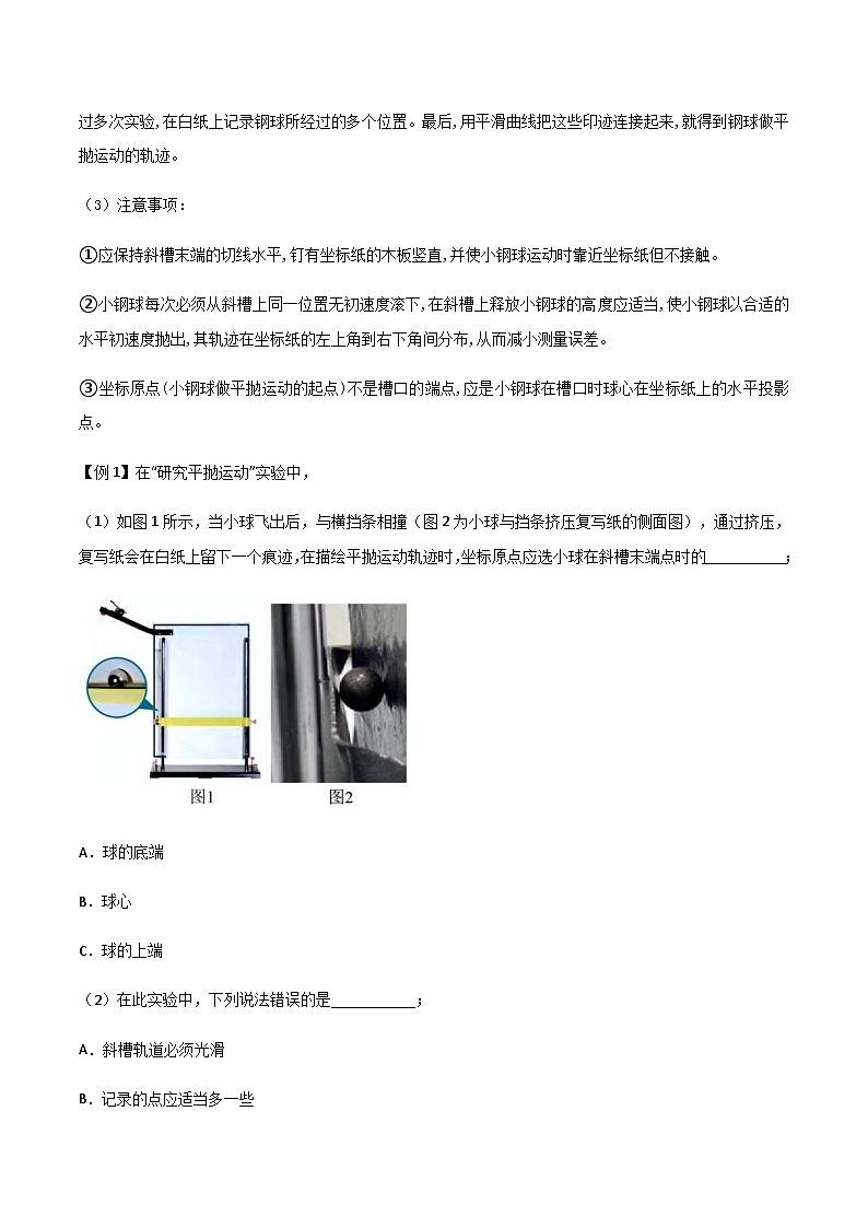 新高考物理一轮复习分层提升练习专题26 探究平抛运动的特点(2份打包,原卷版+解析版)02