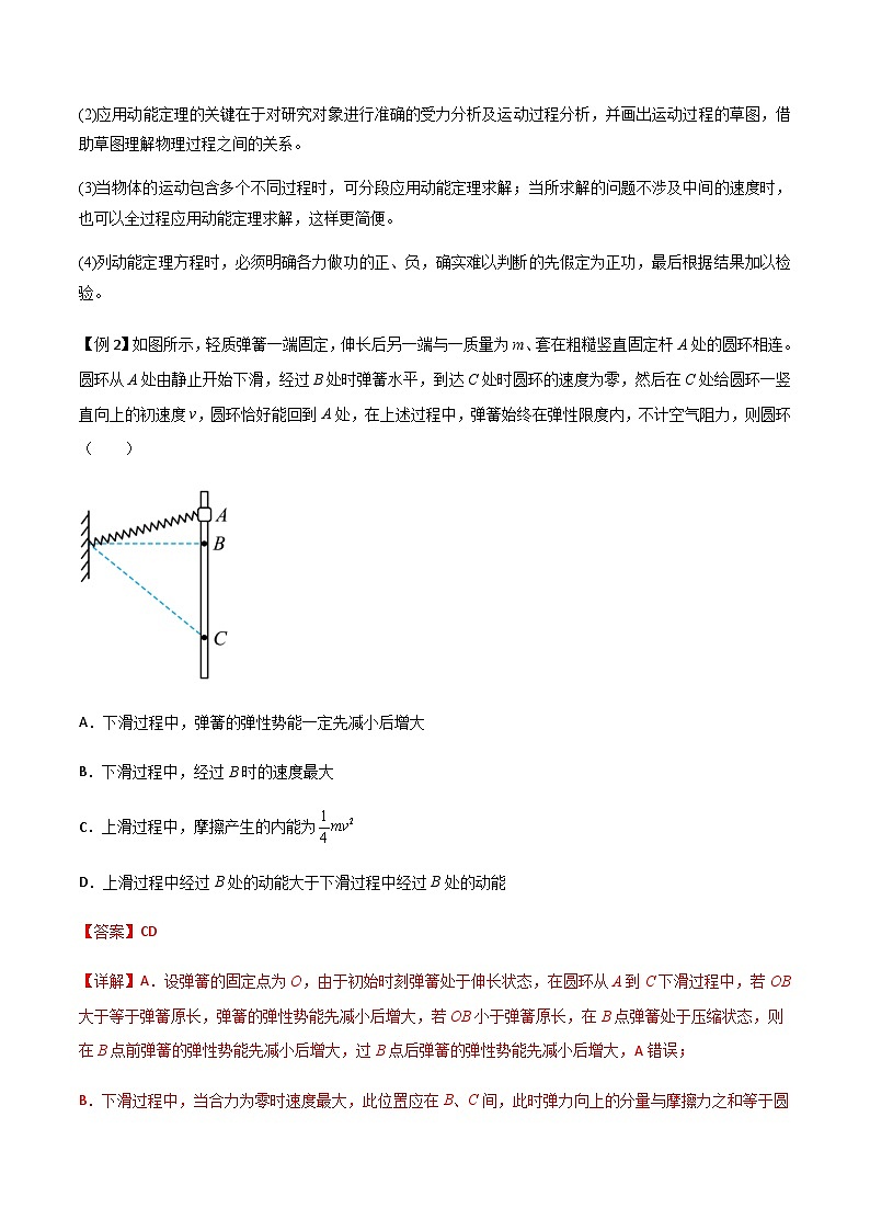 新高考物理一轮复习分层提升练习专题32 动能定理及其应用(解析版)第3页