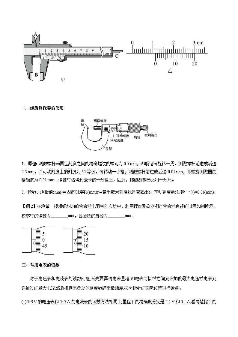 新高考物理一轮复习分层提升练习专题51 电学实验基础(2份打包,原卷版+解析版)02