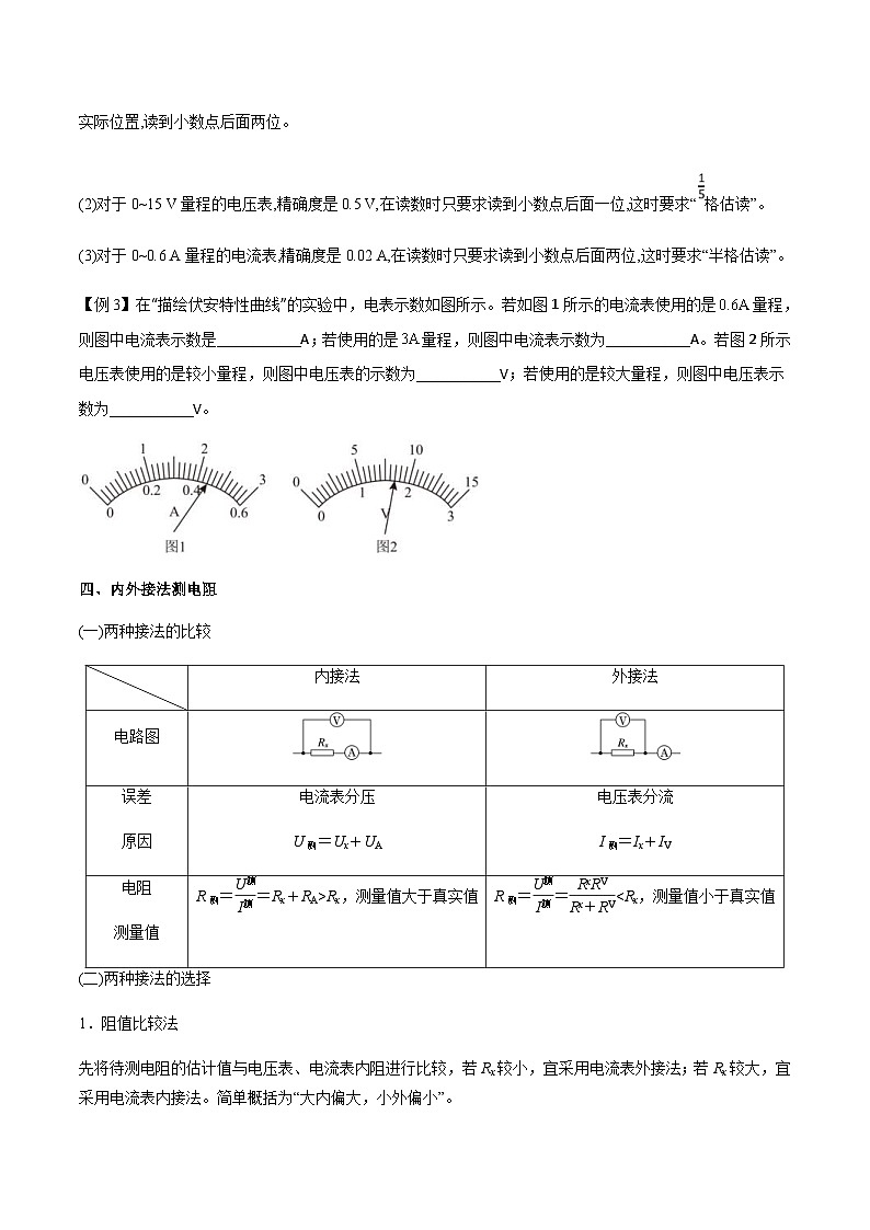 新高考物理一轮复习分层提升练习专题51 电学实验基础(2份打包,原卷版+解析版)03