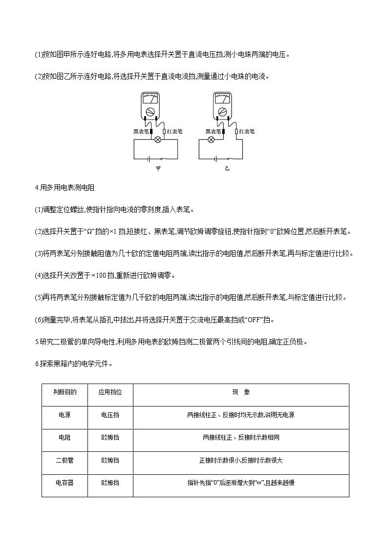 新高考物理一轮复习分层提升练习专题54 用多用电表测量电学中的物理量(原卷版)第3页