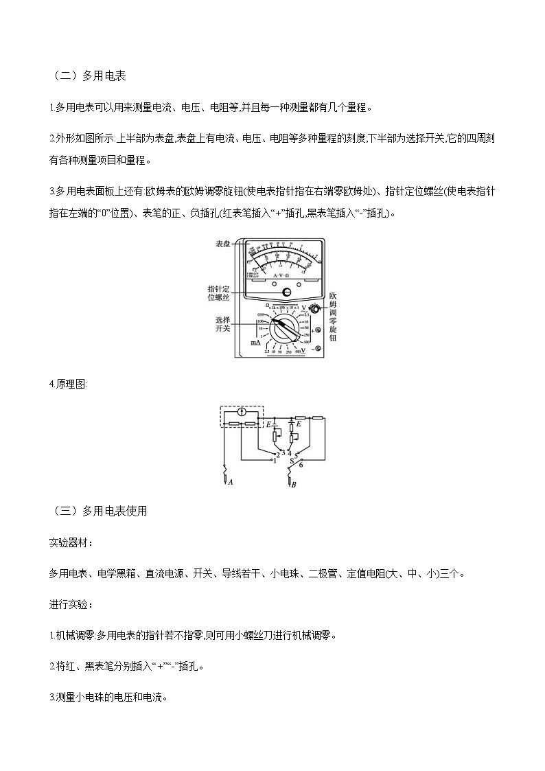 新高考物理一轮复习分层提升练习专题54 用多用电表测量电学中的物理量(解析版)第2页