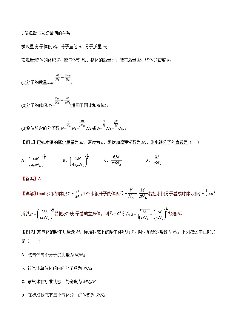 新高考物理一轮复习分层提升练习专题69 分子动理论、固体与液体(2份打包,原卷版+解析版)02