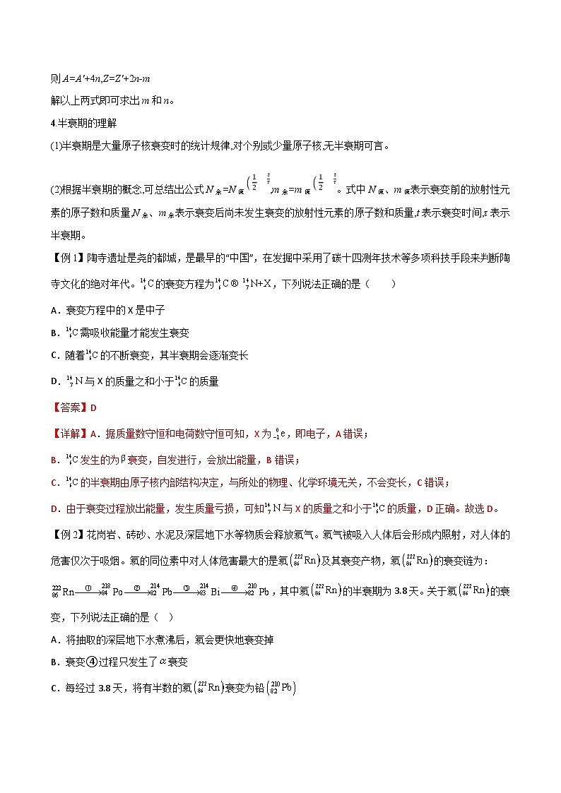 新高考物理一轮复习分层提升练习专题77 原子核物理(2份打包,原卷版+解析版)02