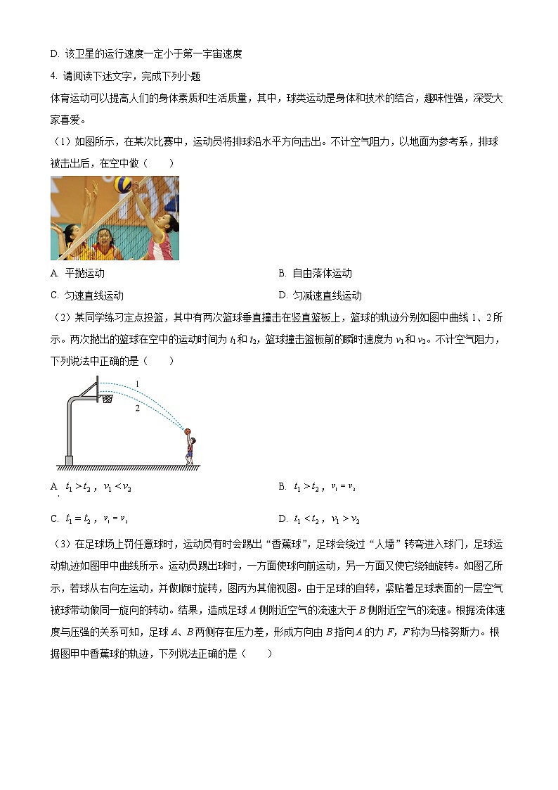 北京市昌平區(qū)2022-2023學(xué)年高一下學(xué)期期末質(zhì)量抽測(cè)物理試題 Word版無(wú)答案第3頁(yè)
