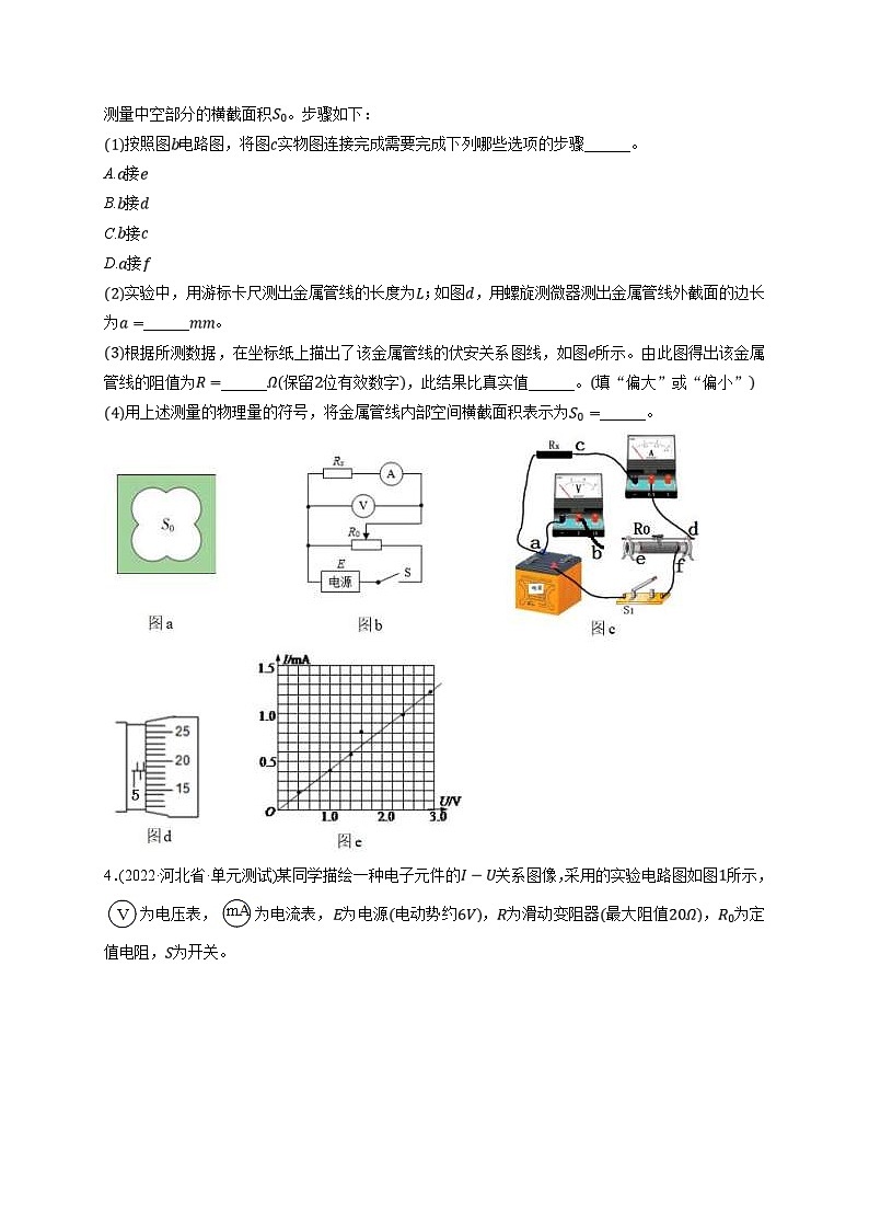 新高考物理一轮复习小题多维练习第9章恒定电流第03练 电学实验基础(原卷版)第2页