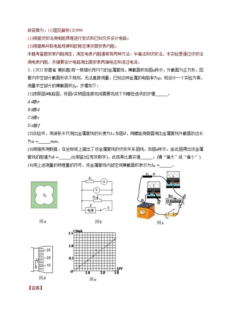 新高考物理一轮复习小题多维练习第9章恒定电流第03练 电学实验基础(解析版)第3页