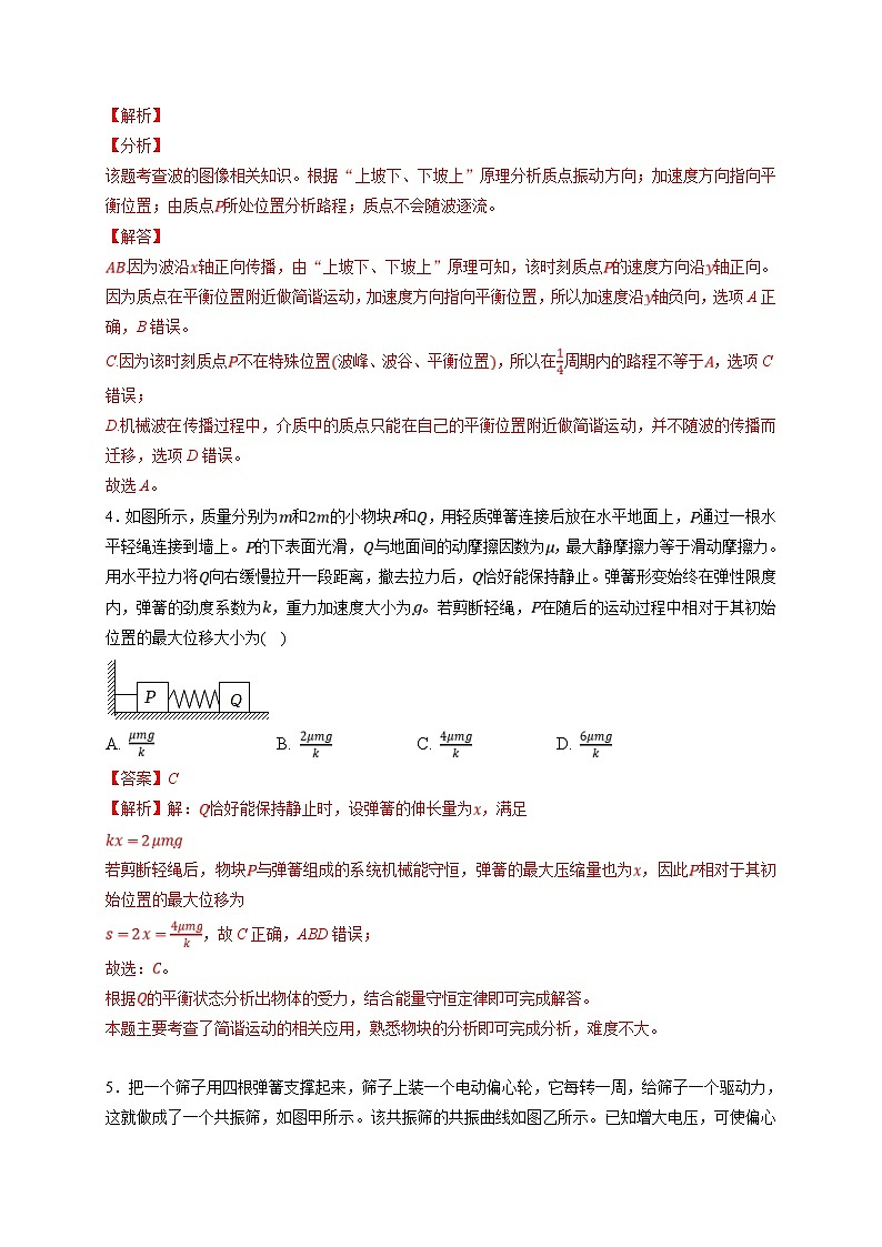 新高考物理一轮复习小题多维练习第13章机械振动与机械波第01练 机械振动(2份打包,原卷版+解析版)03