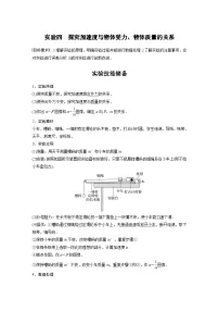高考物理一轮复习讲义第3章 实验4 探究加速度与物体受力 物体质量的关系(含解析)