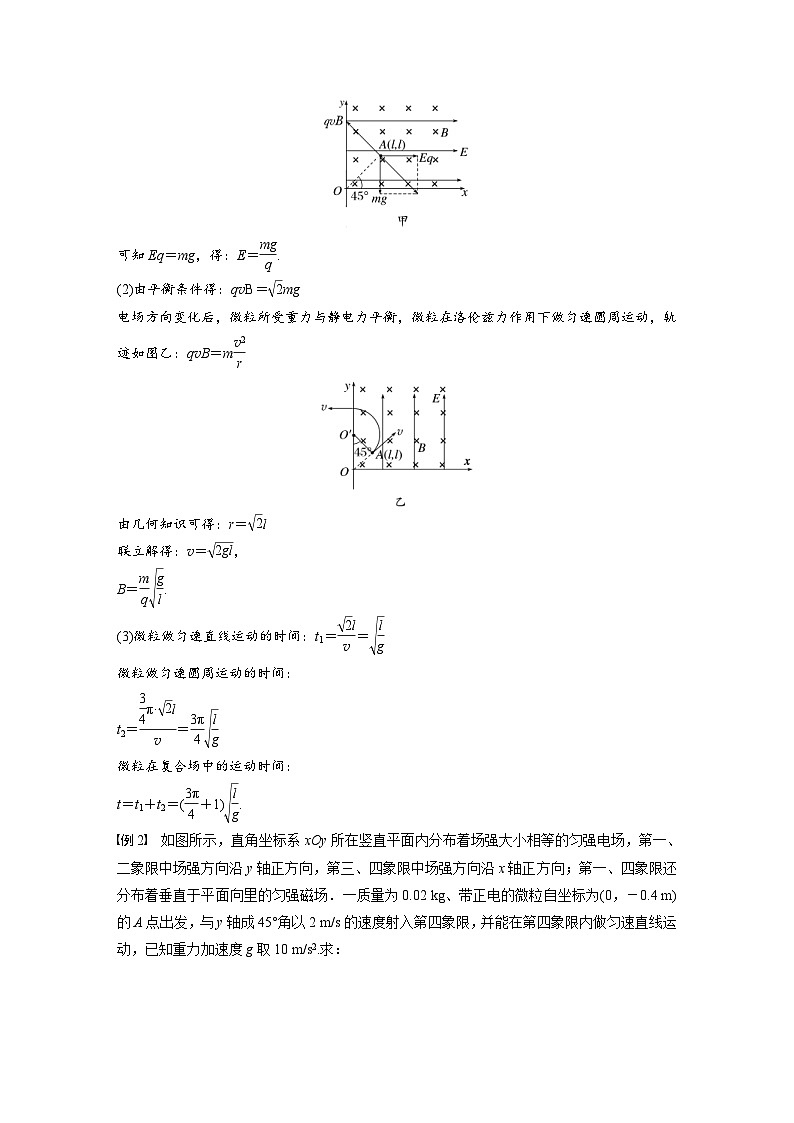 高考物理一轮复习讲义第10章 专题强化22 带电粒子在叠加场和交变电 磁场中的运动(含解析)02