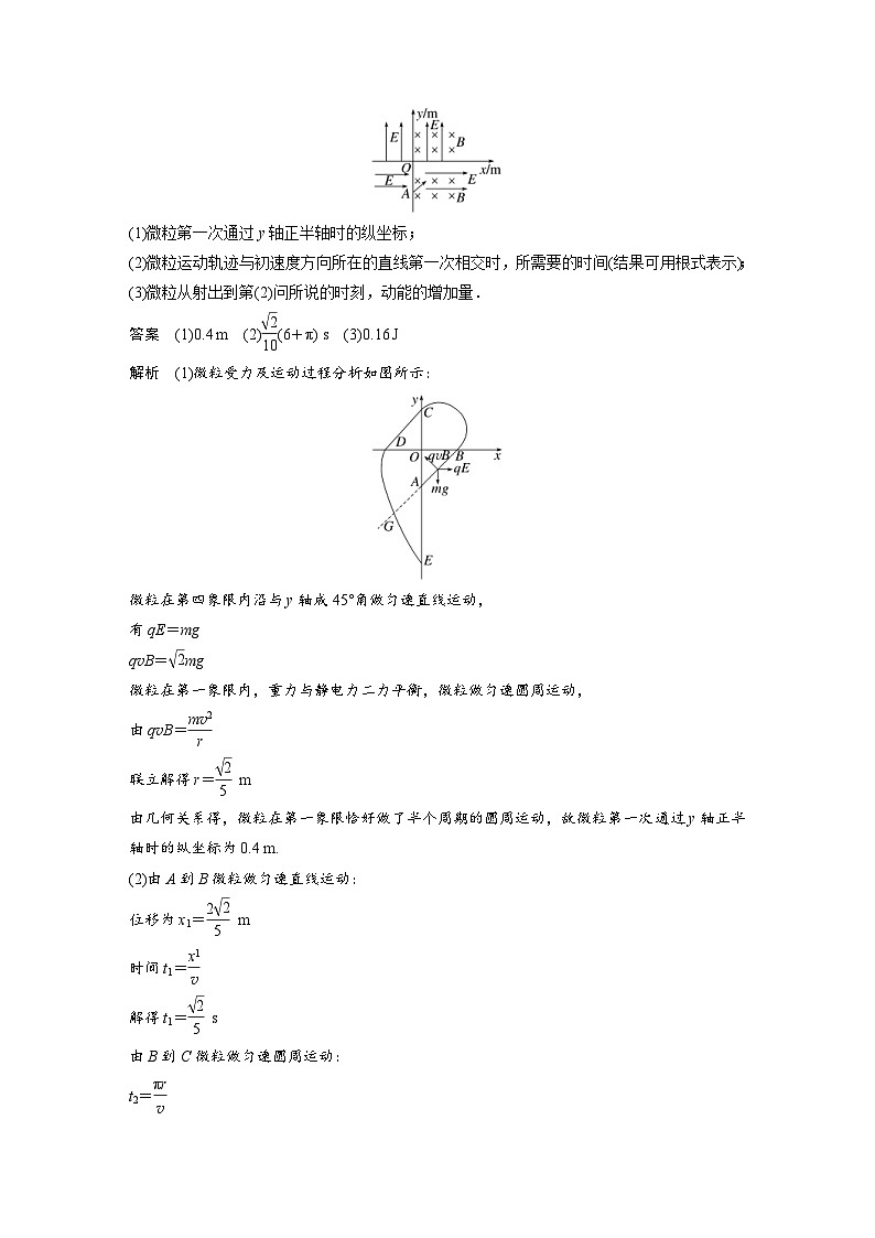 高考物理一轮复习讲义第10章 专题强化22 带电粒子在叠加场和交变电 磁场中的运动(含解析)03