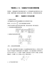 高考物理一轮复习讲义第11章 专题强化23　电磁感应中的电路及图像问题（含解析）