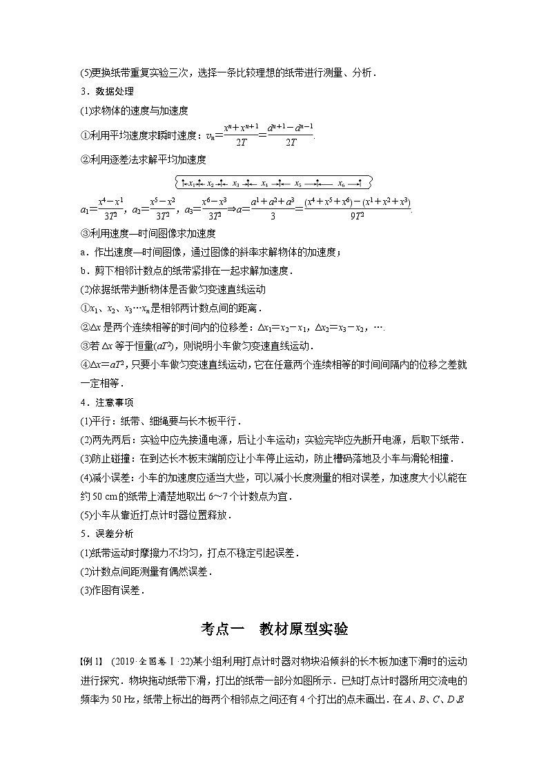 高考物理一轮复习讲义第1章 实验一 探究小车速度随时间变化的规律(含解析)第2页