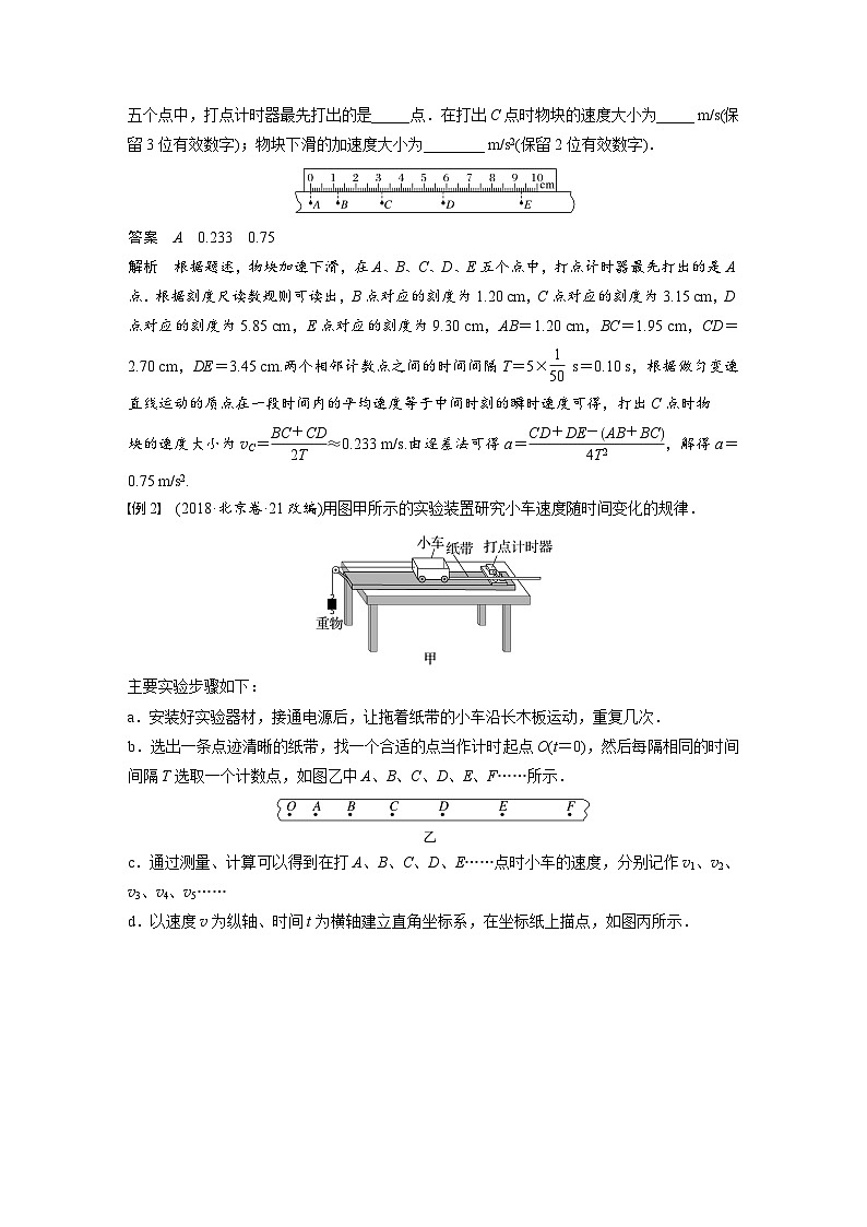 高考物理一轮复习讲义第1章 实验一 探究小车速度随时间变化的规律(含解析)第3页