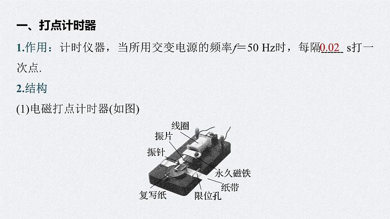 高考物理一轮复习讲义课件第1章 实验1 探究小车速度随时间变化的规律(含解析)05