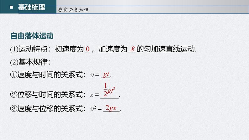 高考物理一轮复习讲义课件第1章 第3讲 自由落体运动和竖直上抛运动(含解析)05