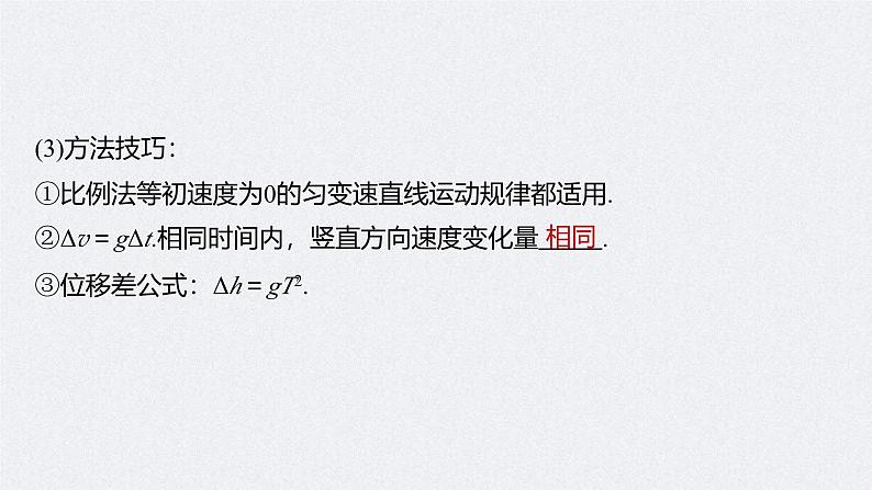 高考物理一轮复习讲义课件第1章 第3讲 自由落体运动和竖直上抛运动(含解析)06