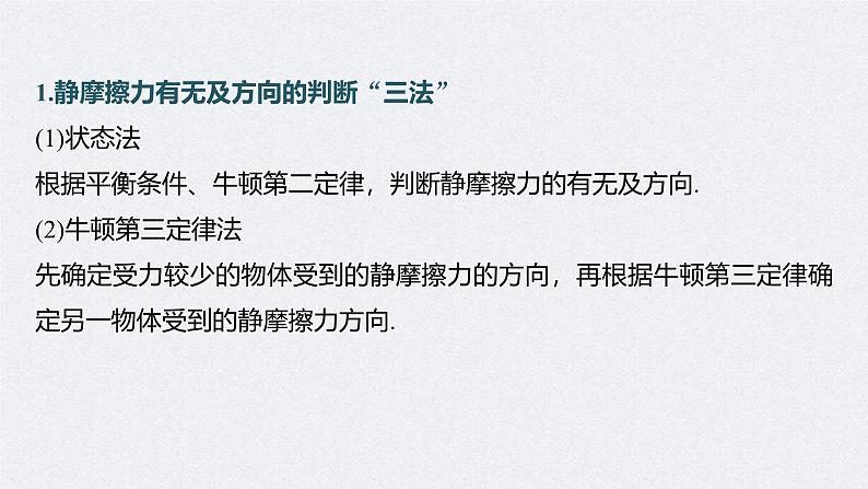高考物理一轮复习讲义课件第2章 第2讲 摩擦力的综合分析(含解析)第5页