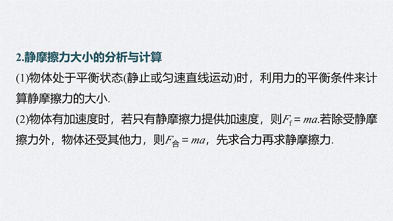 高考物理一轮复习讲义课件第2章 第2讲 摩擦力的综合分析(含解析)第7页