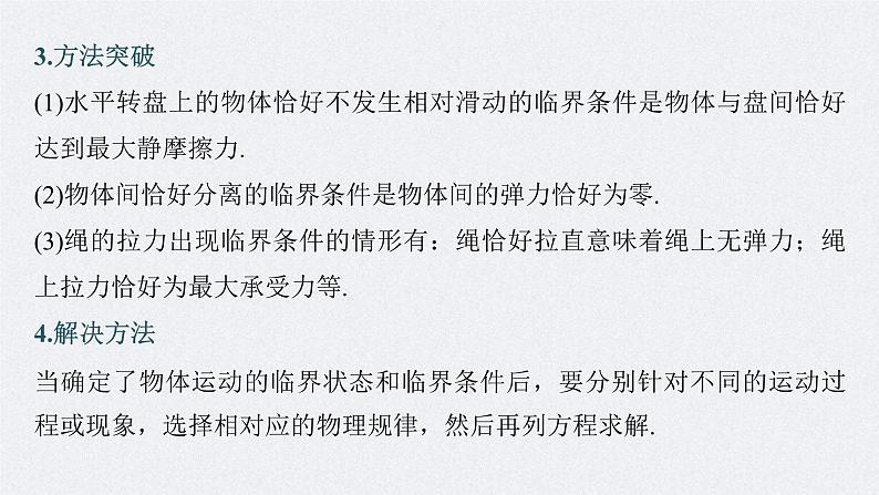 高考物理一轮复习讲义课件第4章 专题强化7 圆周运动的临界问题(含解析)第6页