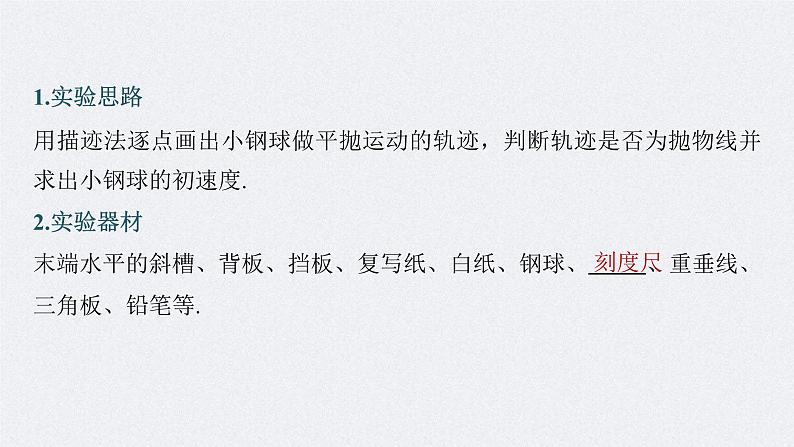 高考物理一轮复习讲义课件第4章 实验5 探究平抛运动的特点(含解析)05