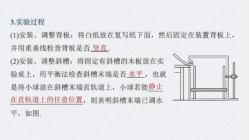 高考物理一轮复习讲义课件第4章 实验5 探究平抛运动的特点(含解析)06