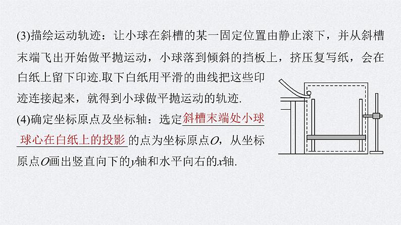 高考物理一轮复习讲义课件第4章 实验5 探究平抛运动的特点(含解析)07