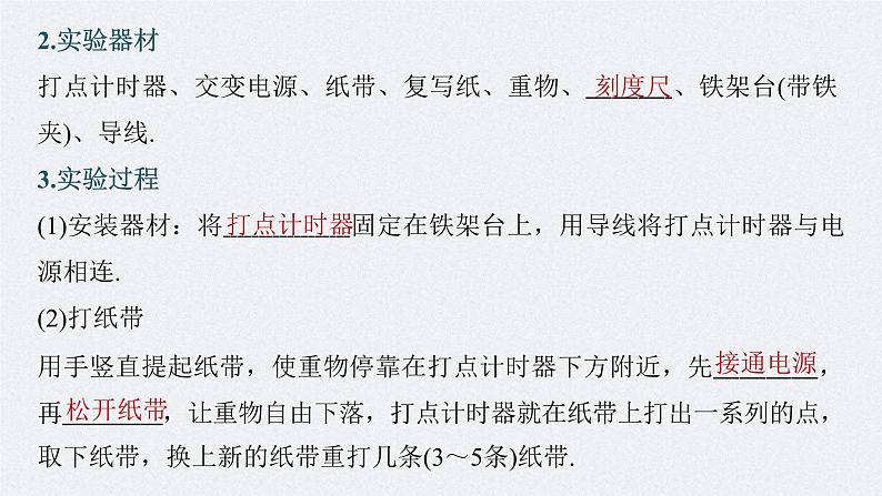 高考物理一轮复习讲义课件第6章 实验7 验证机械能守恒定律(含解析)第6页