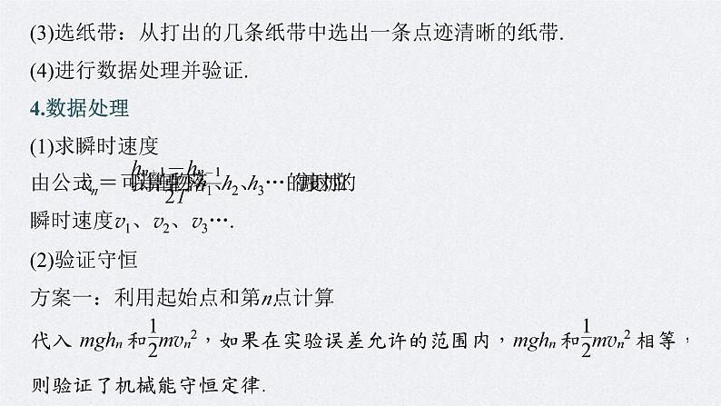 高考物理一轮复习讲义课件第6章 实验7 验证机械能守恒定律(含解析)第7页