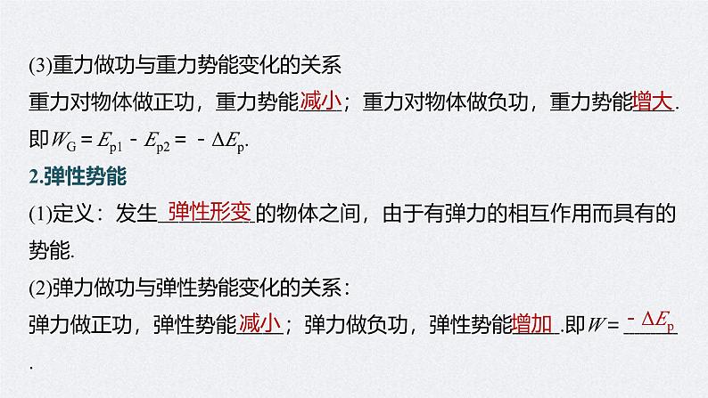 高考物理一轮复习讲义课件第6章 第3讲 机械能守恒定律及其应用(含解析)第6页