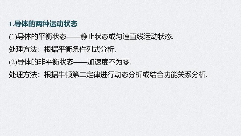 高考物理一轮复习讲义课件第11章 专题强化24 电磁感应中的动力学和能量问题(含解析)05