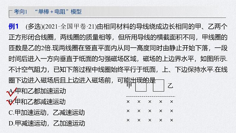 高考物理一轮复习讲义课件第11章 专题强化24 电磁感应中的动力学和能量问题(含解析)08