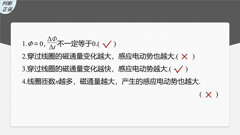 高考物理一轮复习讲义课件第11章 第2讲 法拉第电磁感应定律 自感和涡流(含解析)第6页