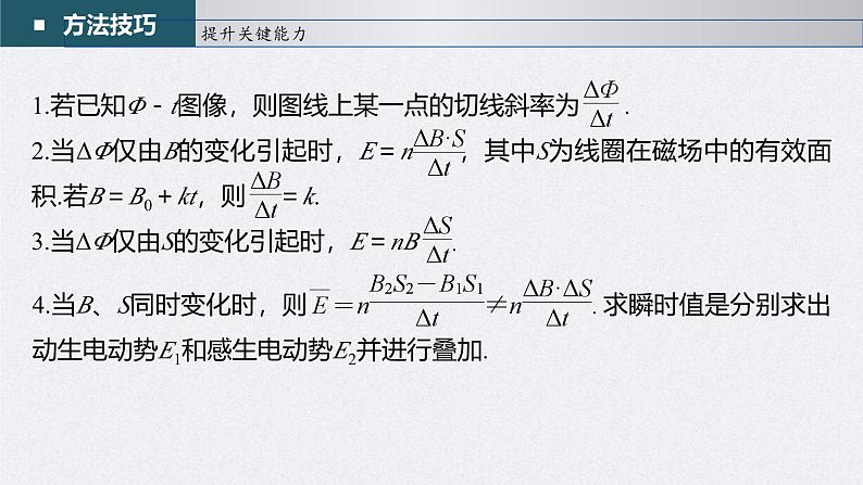 高考物理一轮复习讲义课件第11章 第2讲 法拉第电磁感应定律 自感和涡流(含解析)第7页