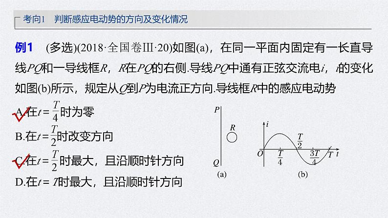 高考物理一轮复习讲义课件第11章 第2讲 法拉第电磁感应定律 自感和涡流(含解析)第8页