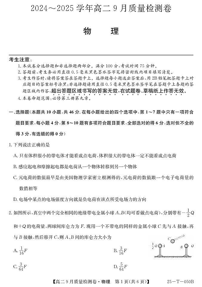 9月月考物理第1页