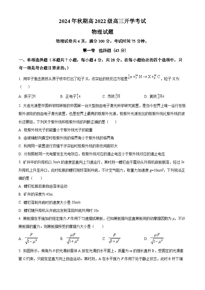 县四川省泸县第五中学2024-2025学年高三上学期开学物理试题(原卷版)第1页