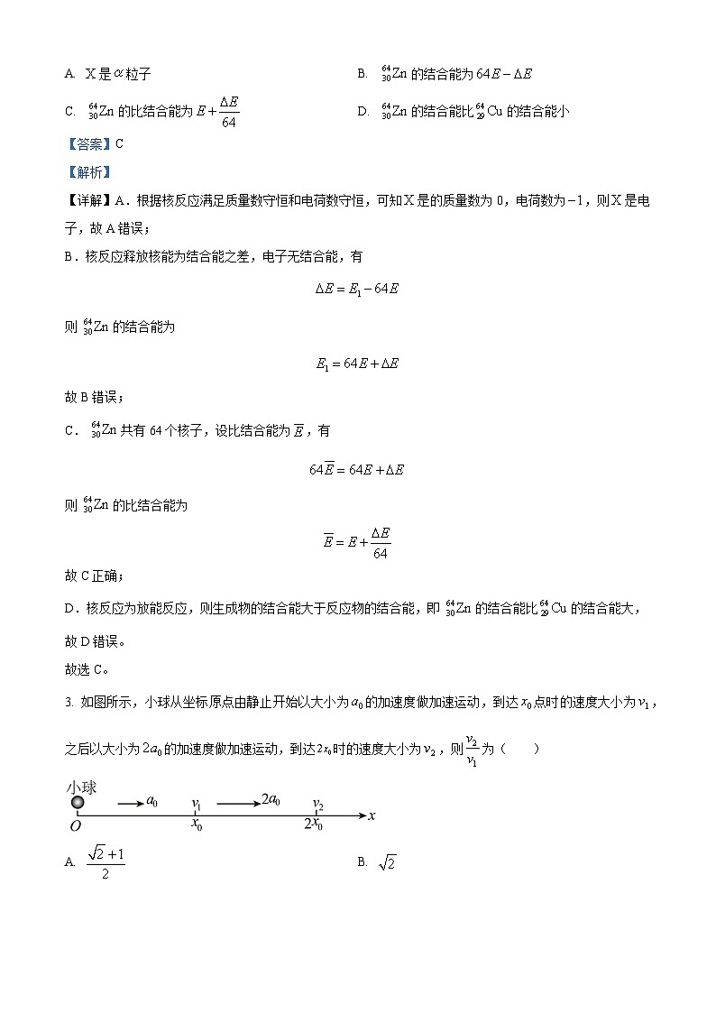 山东省枣庄市第八中学三校区联考2024-2025学年高三上学期开学物理试题(解析版)第2页