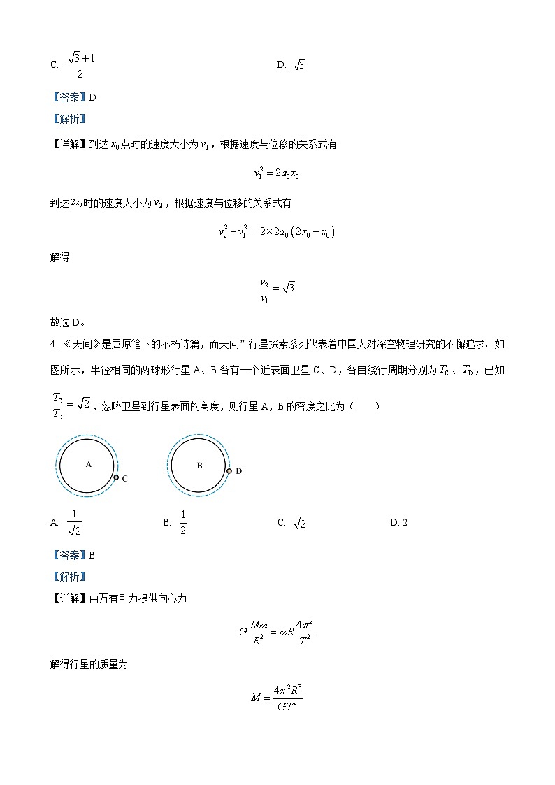 山东省枣庄市第八中学三校区联考2024-2025学年高三上学期开学物理试题(解析版)第3页