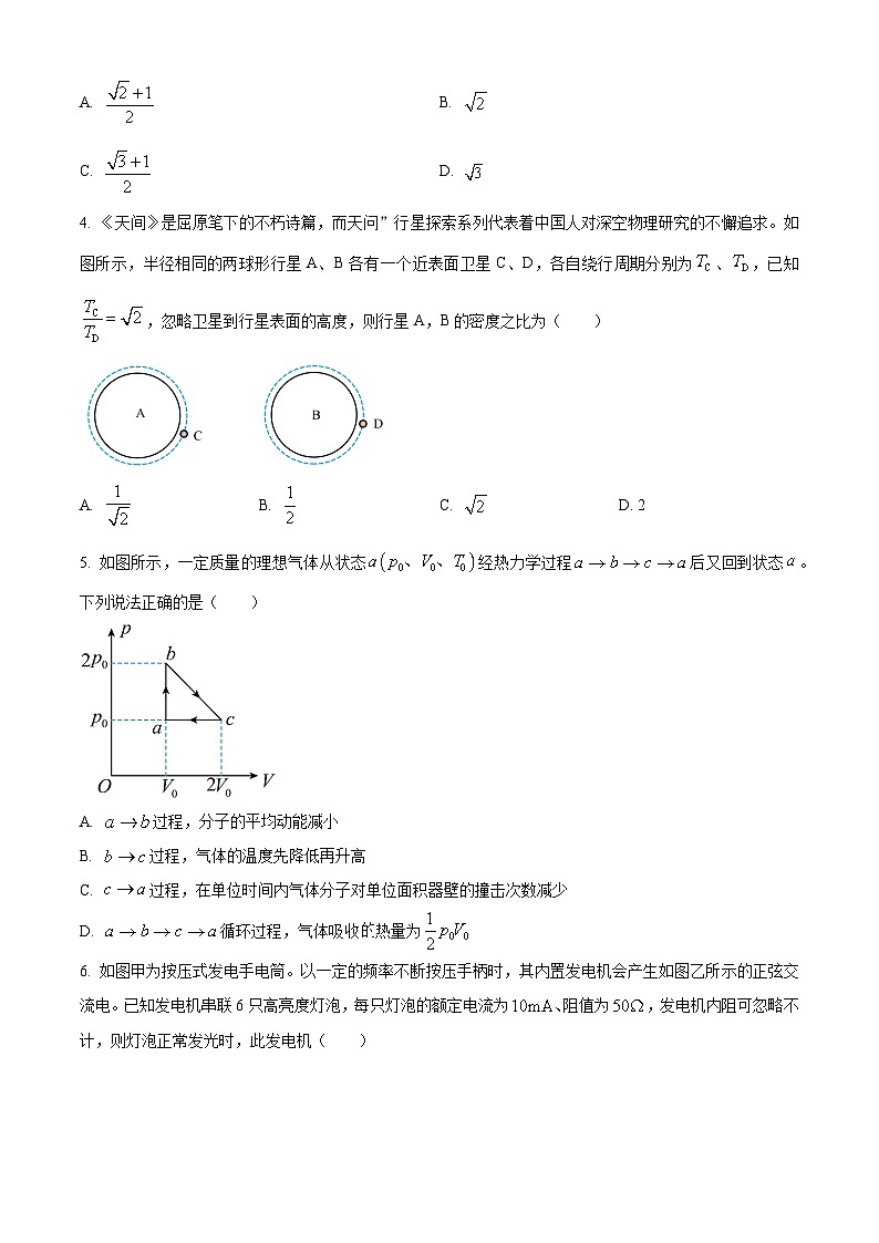 山东省菏泽市曹县2024-2025学年高三上学期开学联考物理试题(原卷版)第2页
