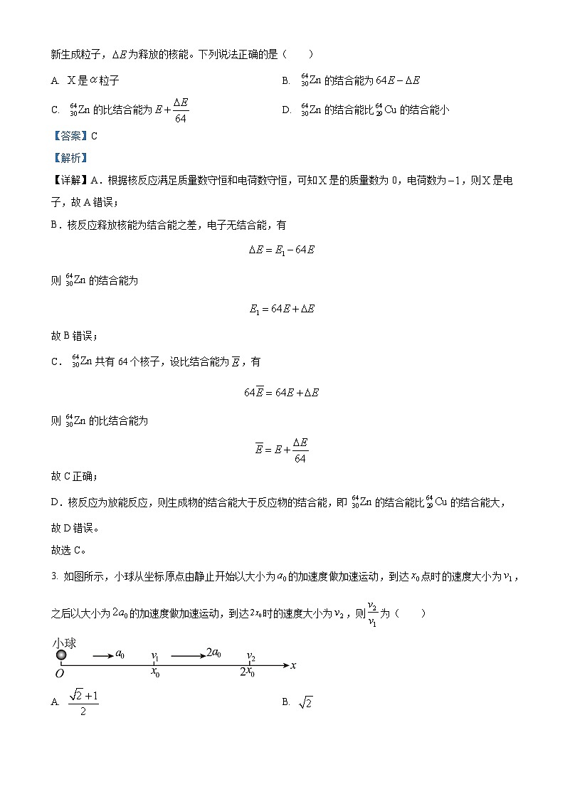 山东省菏泽市曹县2024-2025学年高三上学期开学联考物理试题(解析版)第2页